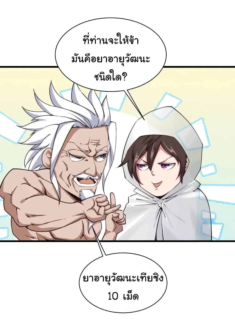 Super Harem Card ตอนที่ 105 — หน้า 9 จาก 29