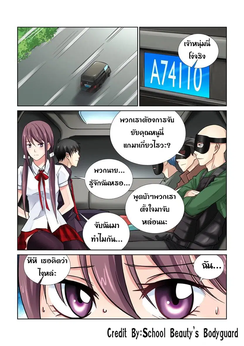 School Beauty’s Bodyguard ตอนที่ 23 — หน้า 1 จาก 8