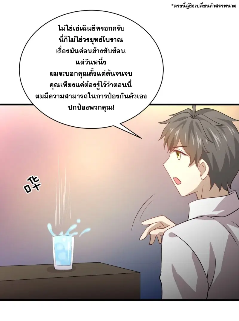 Immortal Swordsman in the Reverse World ตอนที่ 79 — หน้า 18 จาก 54