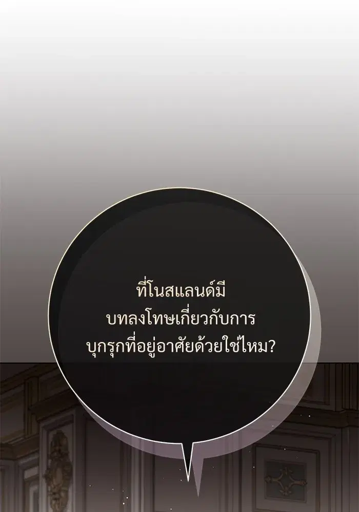 To My Husband’s Mistress ตอนที่ 73 — หน้า 86 จาก 104