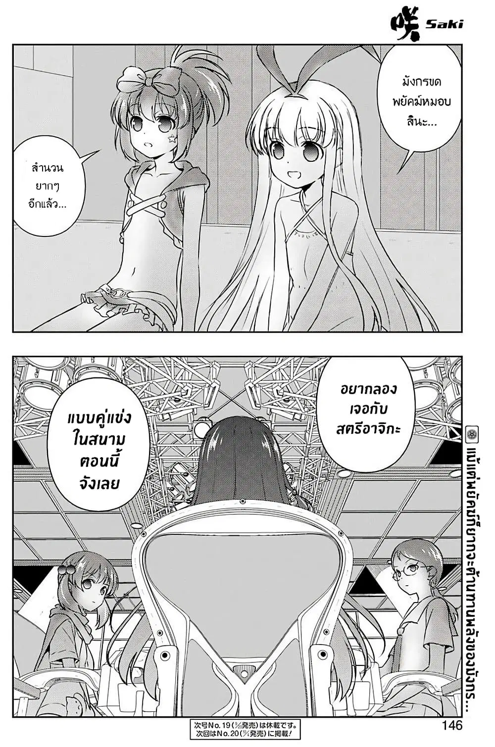 Saki ตอนที่ 207 — หน้า 16 จาก 20