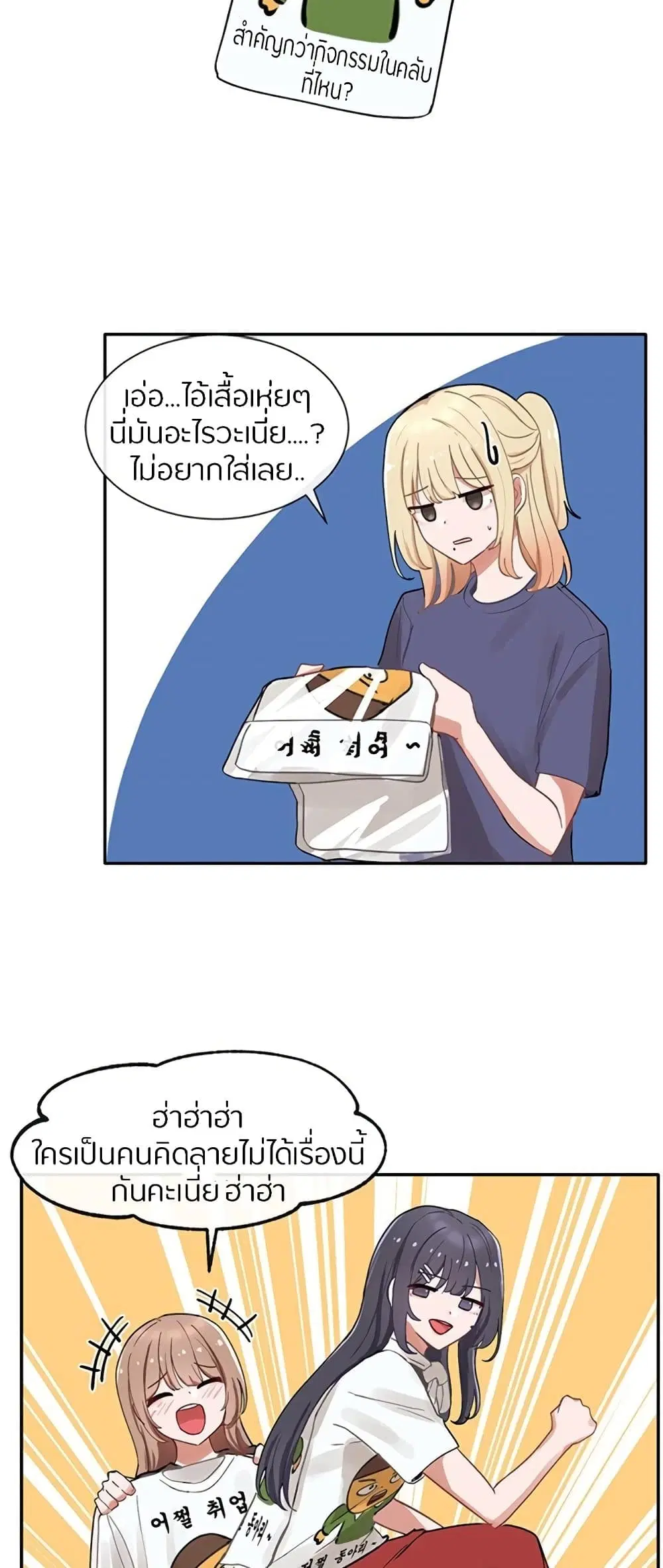 Theater Society (Circles) ตอนที่ 72 — หน้า 57 จาก 62
