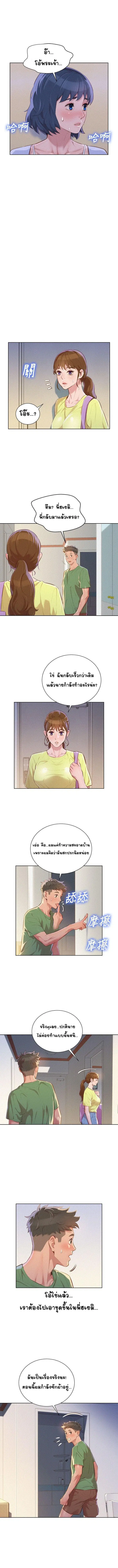 Sister Neighbors ตอนที่ 38 — หน้า 9 จาก 28