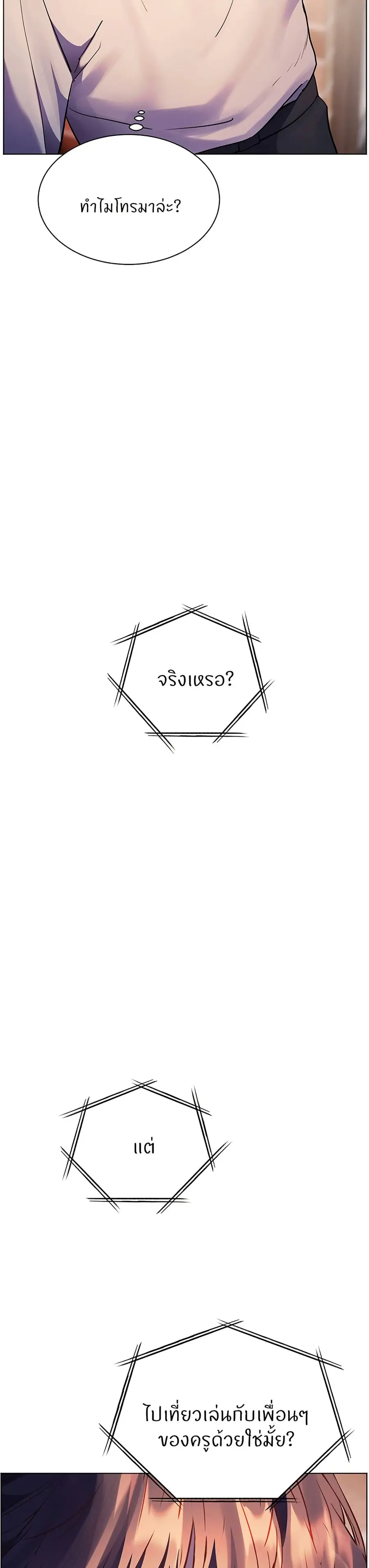 Teacher’s Efforts ตอนที่ 58 — หน้า 4 จาก 50