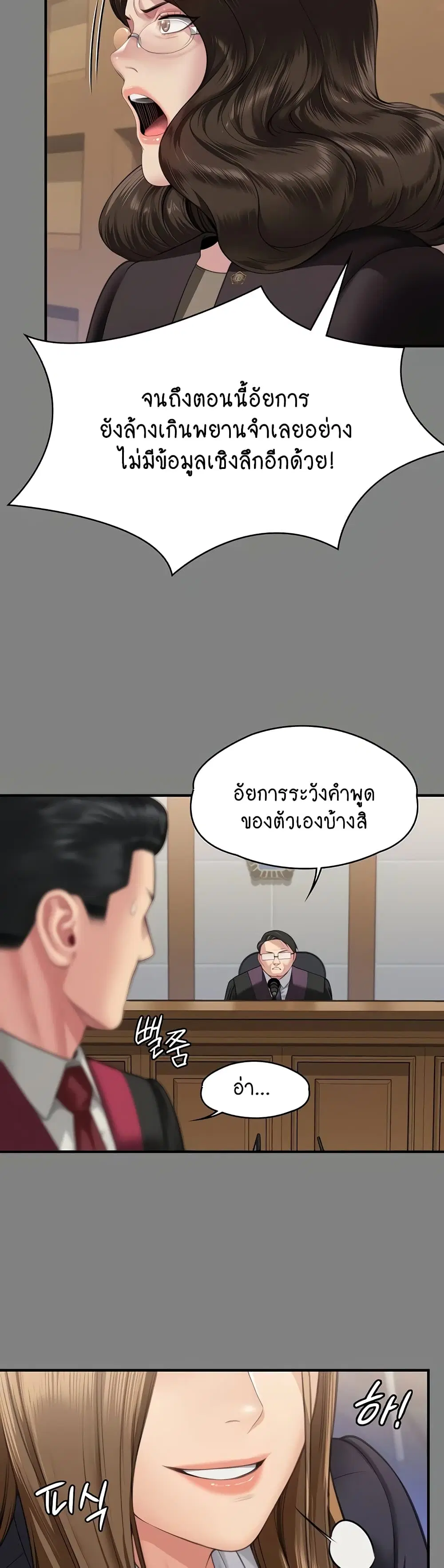 Queen Bee ตอนที่ 330 — หน้า 10 จาก 60