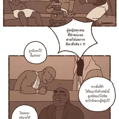 ENNEAD ตอนที่ 76 — หน้า 26 จาก 75