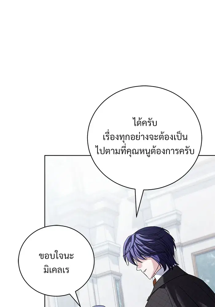 To My Husband’s Mistress ตอนที่ 44 — หน้า 106 จาก 117
