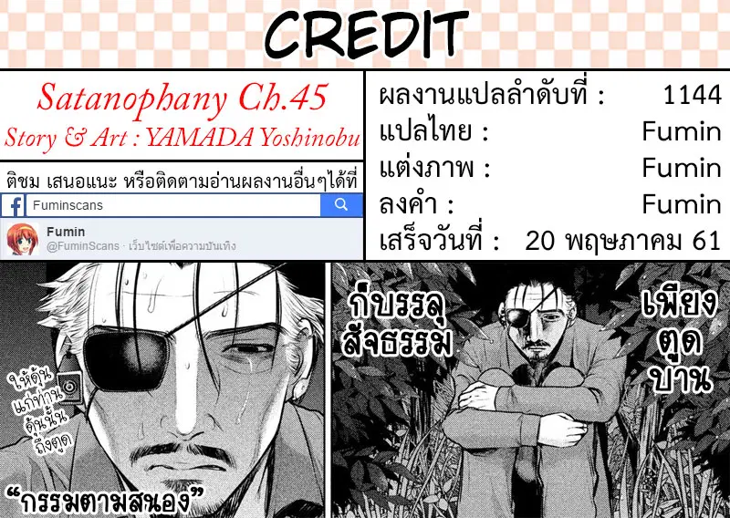 Satanophany ตอนที่ 45 — หน้า 21 จาก 21