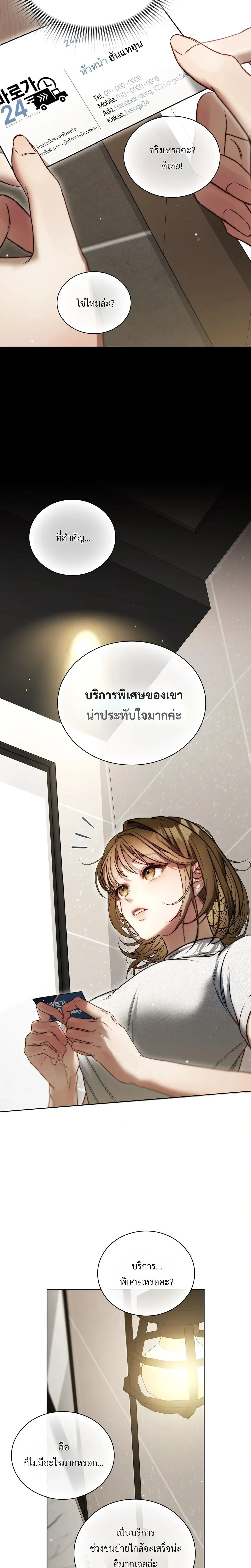 Surrounded by Moving Men – ฉันถูกล้อมรอบไปด้วยพนักงานบริษัทขนย้าย ตอนที่ 1 — หน้า 12 จาก 26