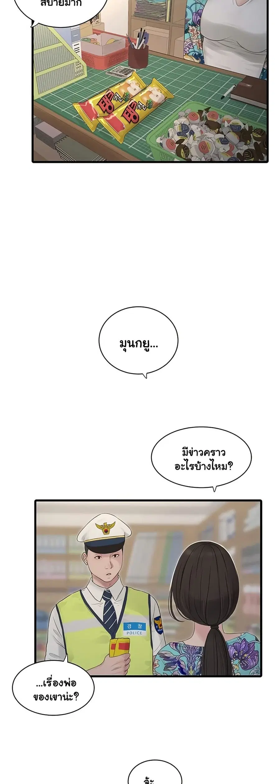 The Hole Diary ตอนที่ 80 — หน้า 19 จาก 41