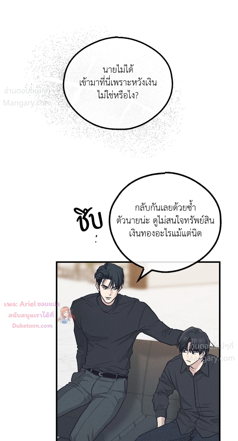 PAYBACK ตอนที่ 96 — หน้า 69 จาก 92
