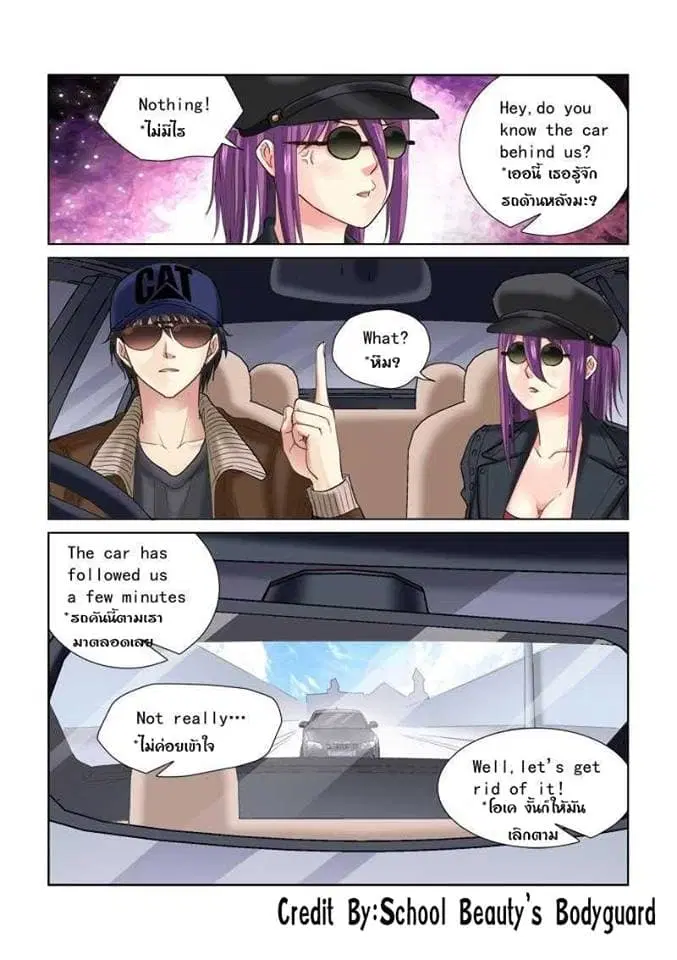 School Beauty’s Bodyguard ตอนที่ 112 — หน้า 3 จาก 7
