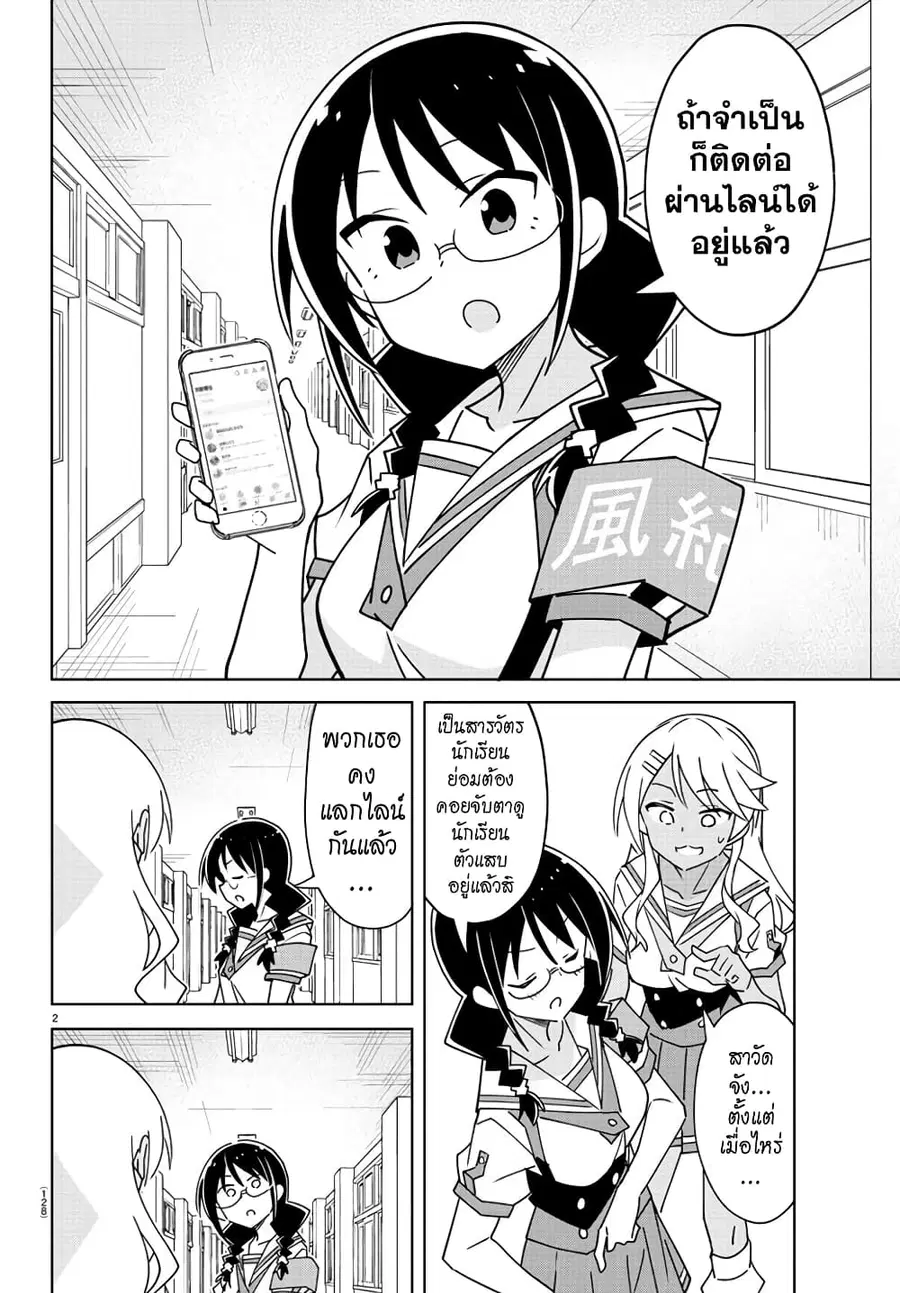 Atsumare! Fushigi Kenkyubu ตอนที่ 331 — หน้า 2 จาก 8
