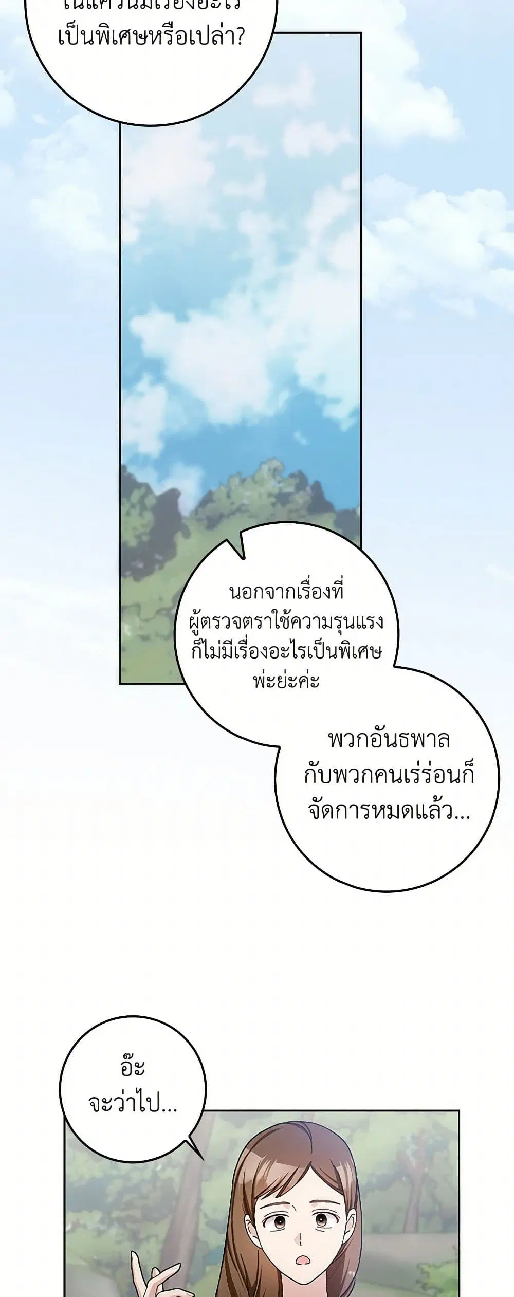 Please Marry Me Again! ตอนที่ 59 — หน้า 28 จาก 39