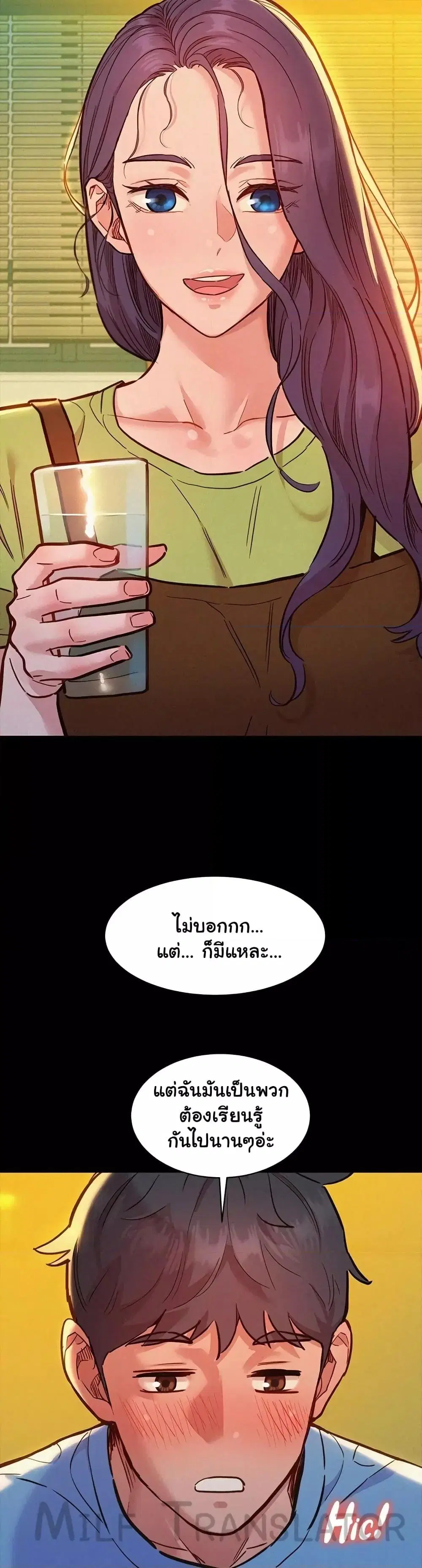Let’s Hang Out from Today ตอนที่ 84 — หน้า 8 จาก 35