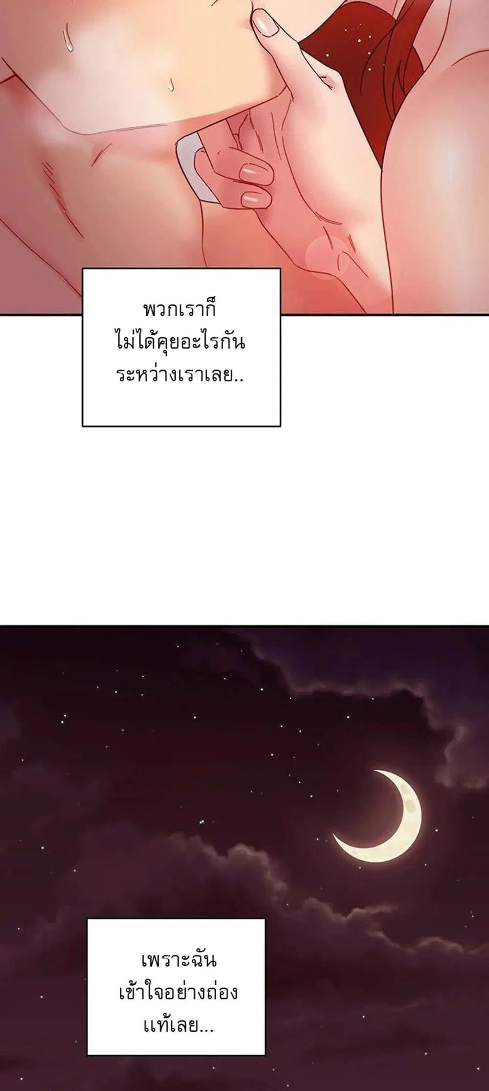Stepmother Friends ตอนที่ 61 — หน้า 22 จาก 52