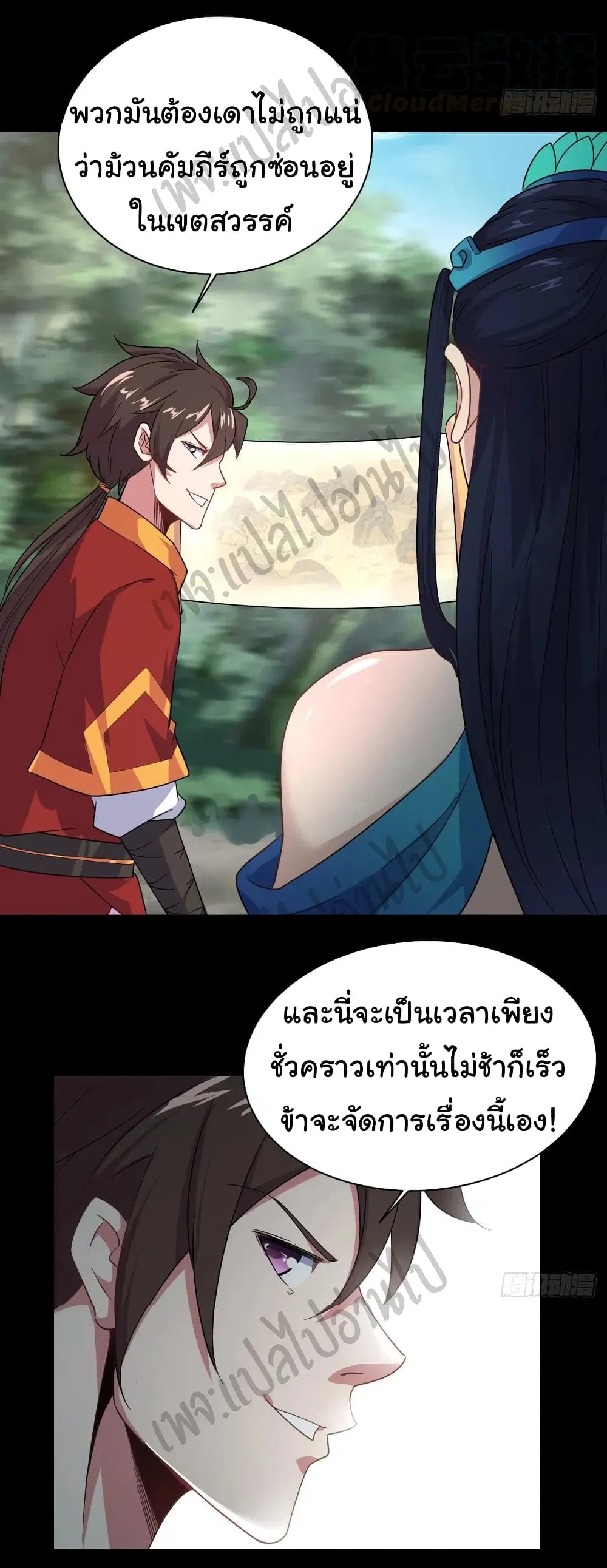 Super Harem Card ตอนที่ 131 — หน้า 23 จาก 25
