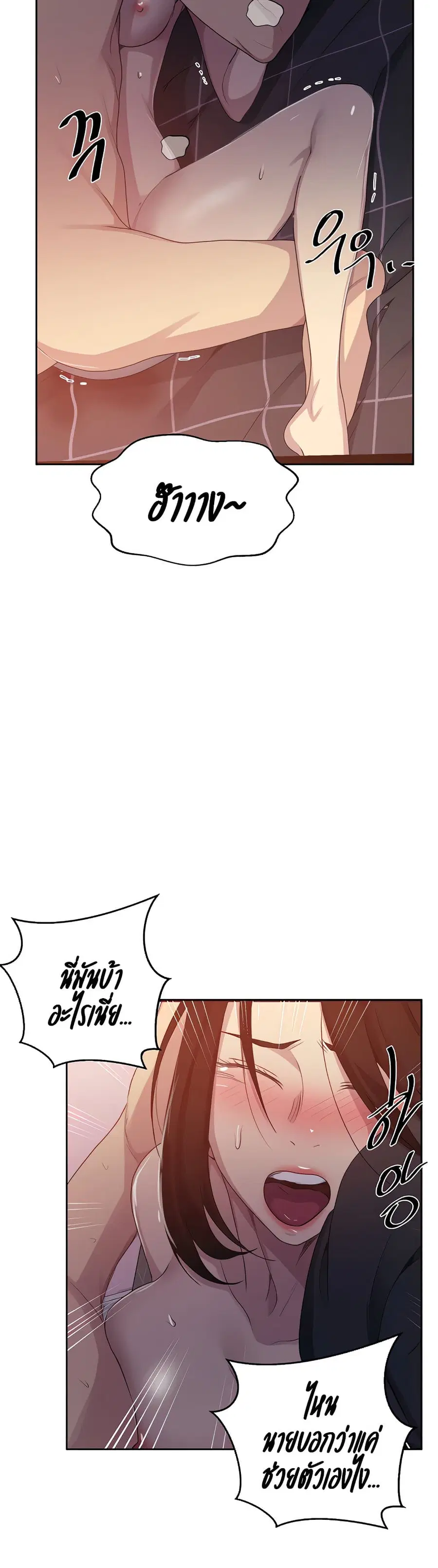 Secret Class ตอนที่ 110 — หน้า 23 จาก 25
