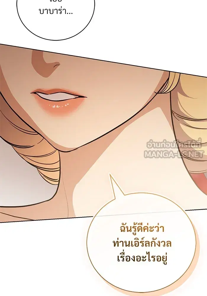 To My Husband’s Mistress ตอนที่ 44 — หน้า 66 จาก 117