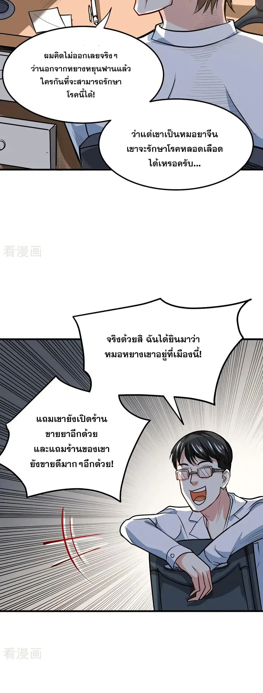 Peerless Doctor in the City ตอนที่ 104 — หน้า 11 จาก 20