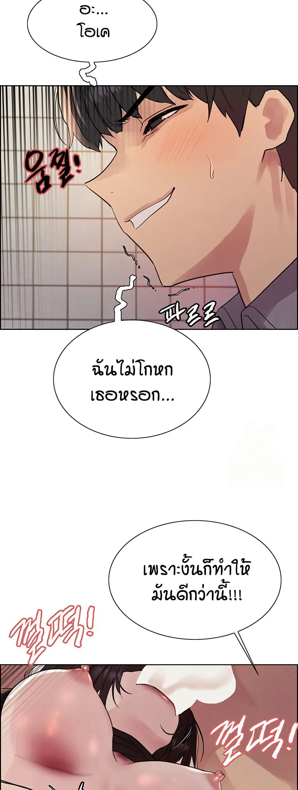 Sex-Stop Watch ตอนที่ 121 — หน้า 44 จาก 52