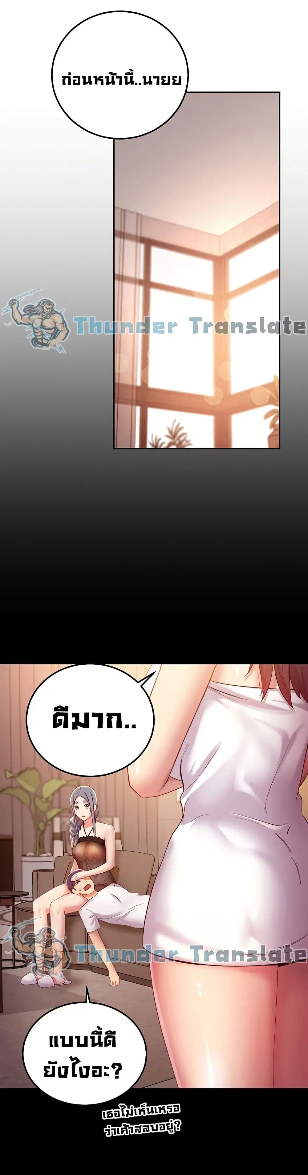 Stepmother Friends ตอนที่ 99 — หน้า 17 จาก 42