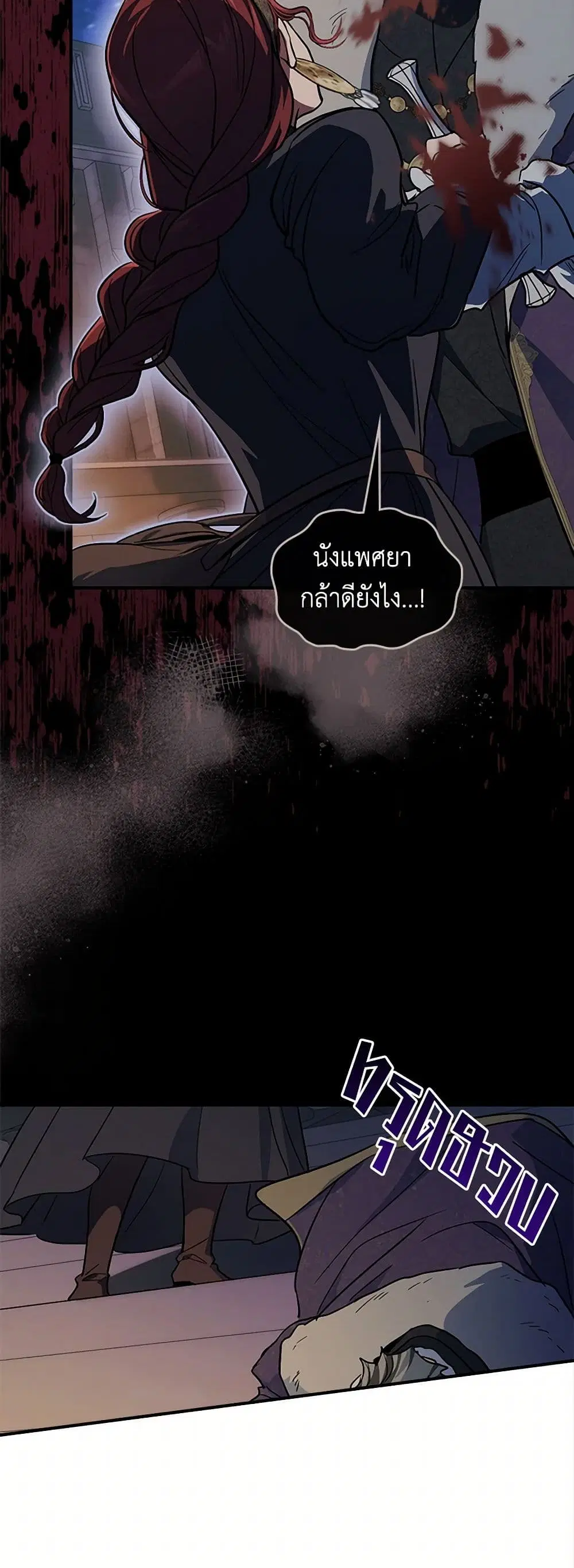 The Lady and the Beast ตอนที่ 169 — หน้า 16 จาก 37