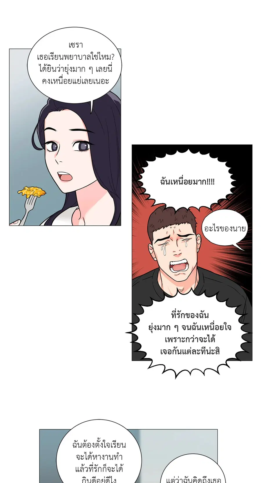 Sadistic Beauty ตอนที่ 98 — หน้า 33 จาก 37