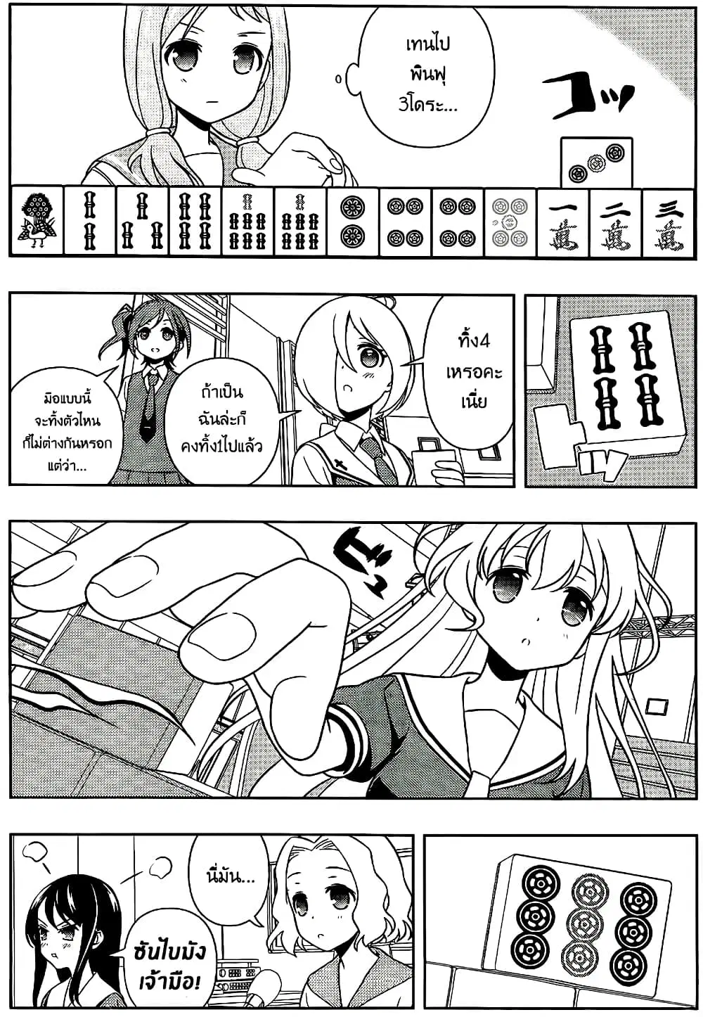 Saki ตอนที่ 122 — หน้า 14 จาก 20