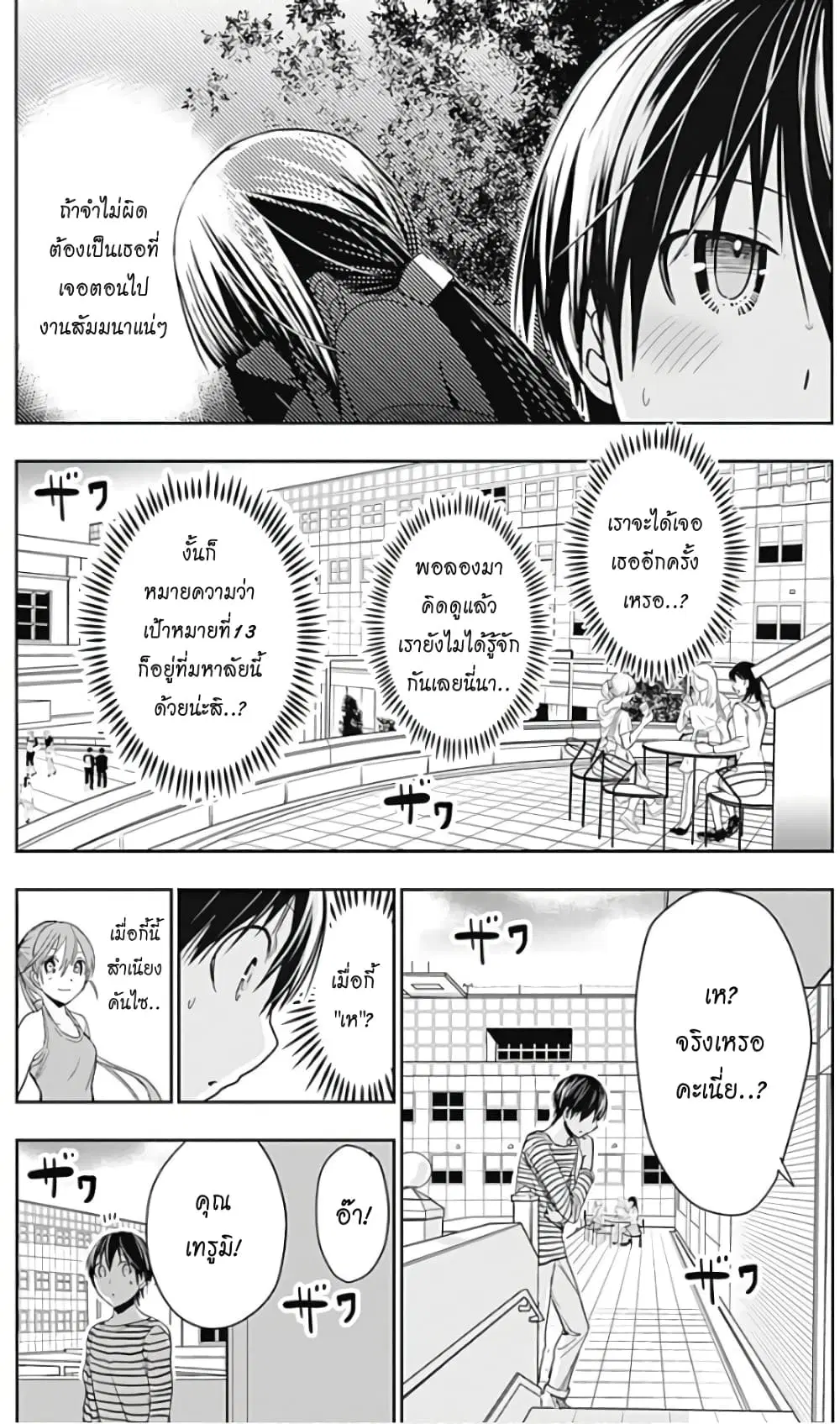 Minamoto-kun Monogatari ตอนที่ 320 — หน้า 3 จาก 10