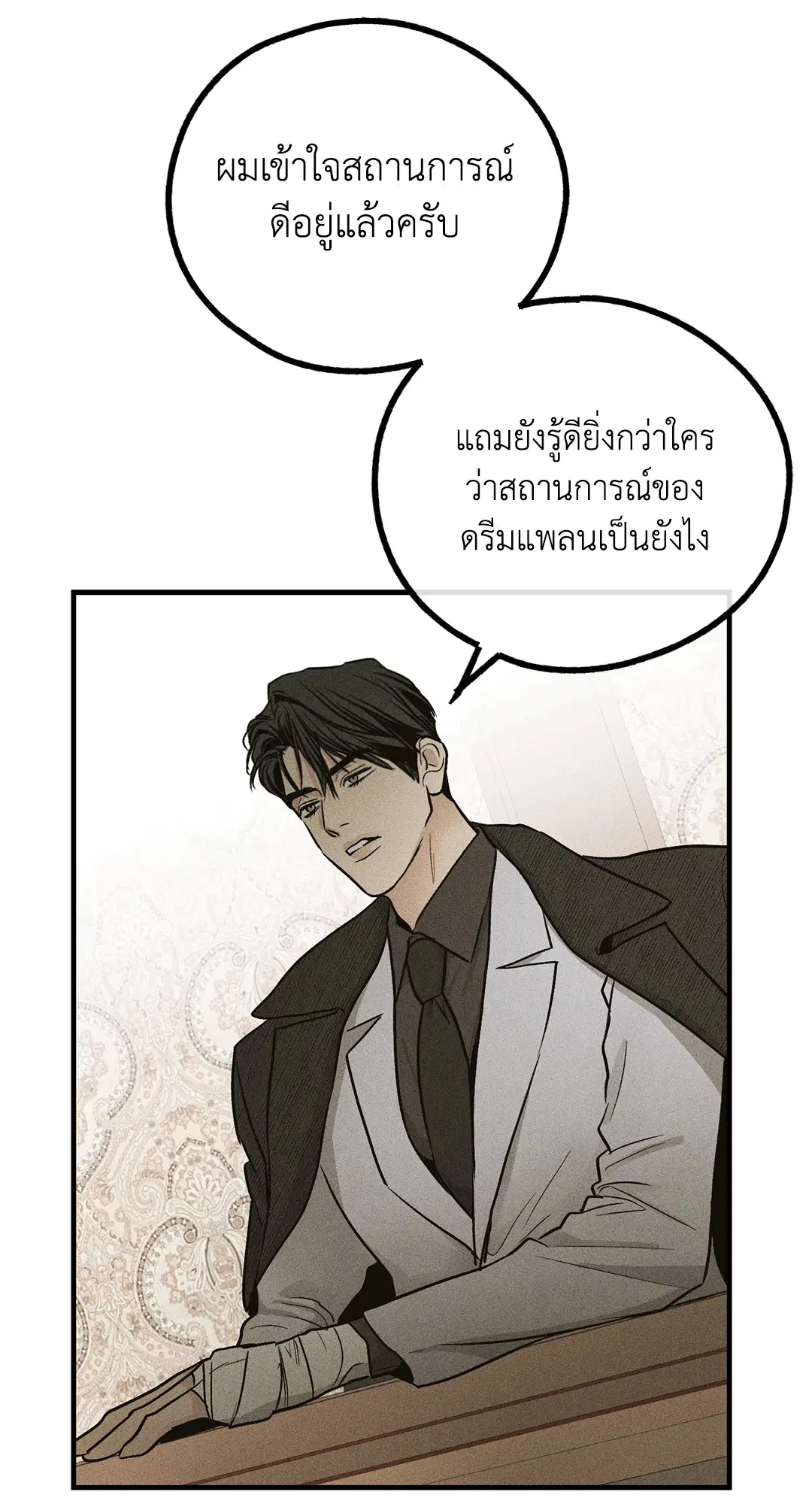 PAYBACK ตอนที่ 90 — หน้า 58 จาก 106