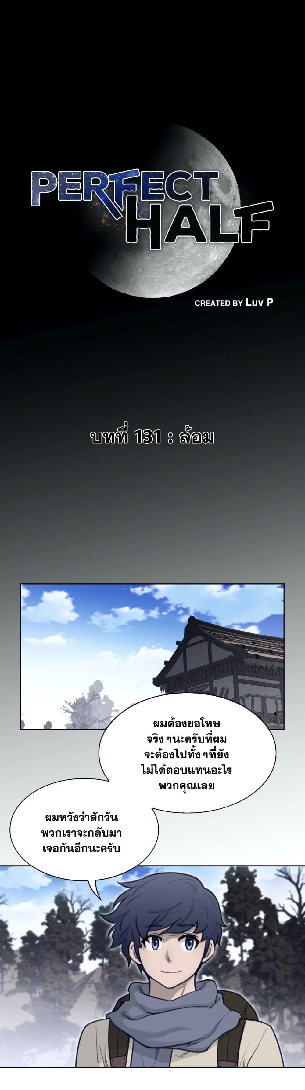 Perfect Half ตอนที่ 131 — หน้า 2 จาก 19