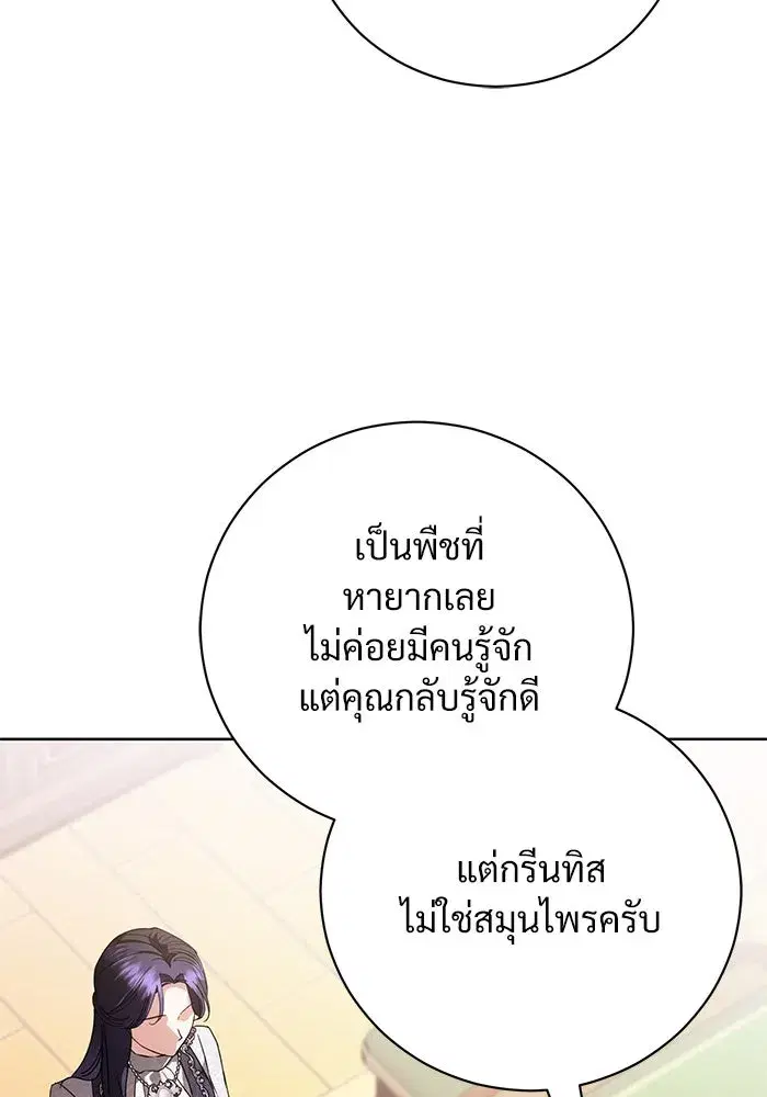To My Husband’s Mistress ตอนที่ 51 — หน้า 41 จาก 119