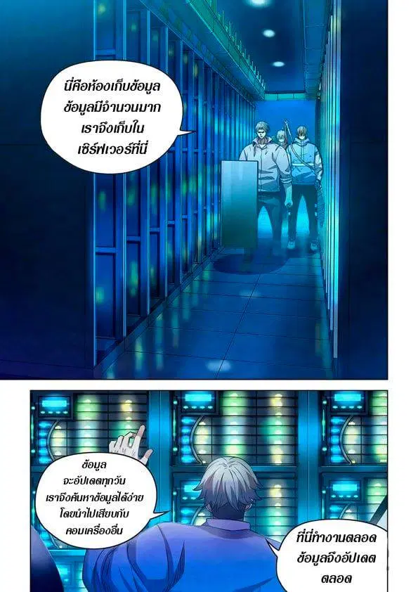 The Last Human ตอนที่ 254 — หน้า 12 จาก 15