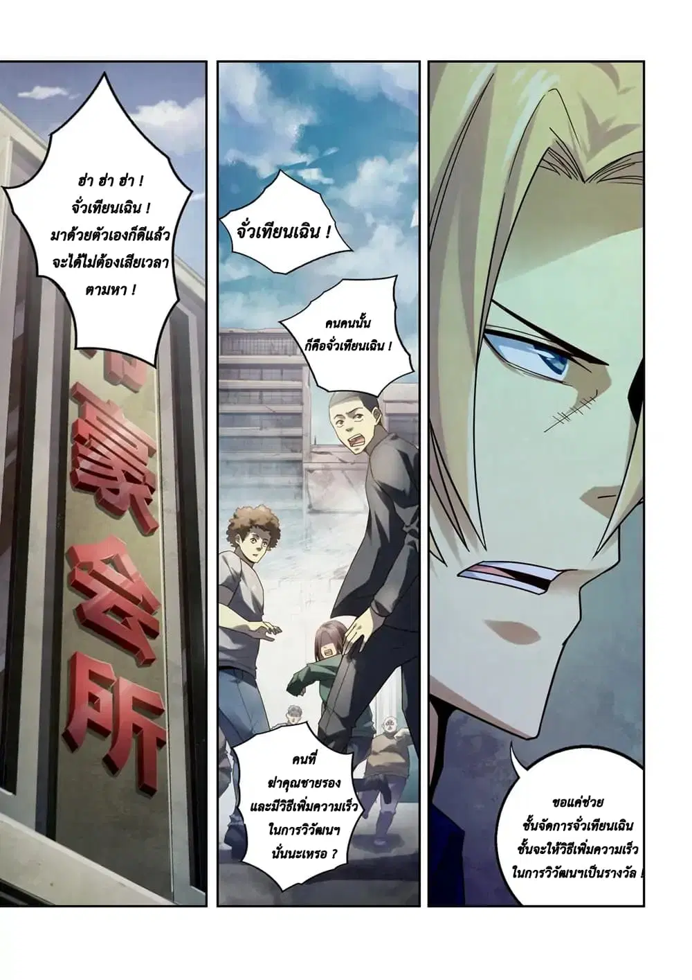 The Last Human ตอนที่ 144 — หน้า 13 จาก 16