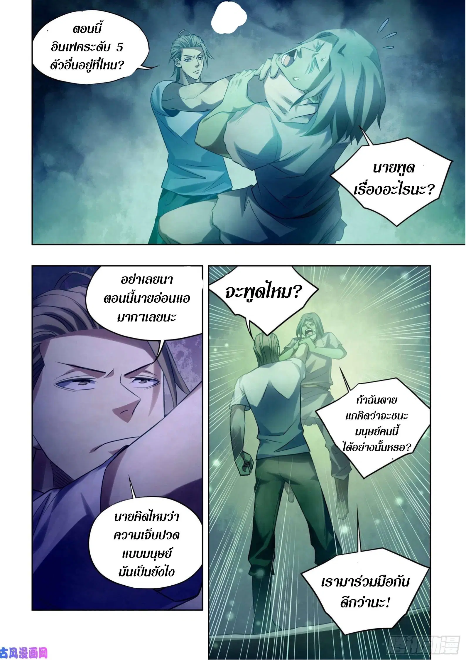 The Last Human ตอนที่ 399 — หน้า 6 จาก 15