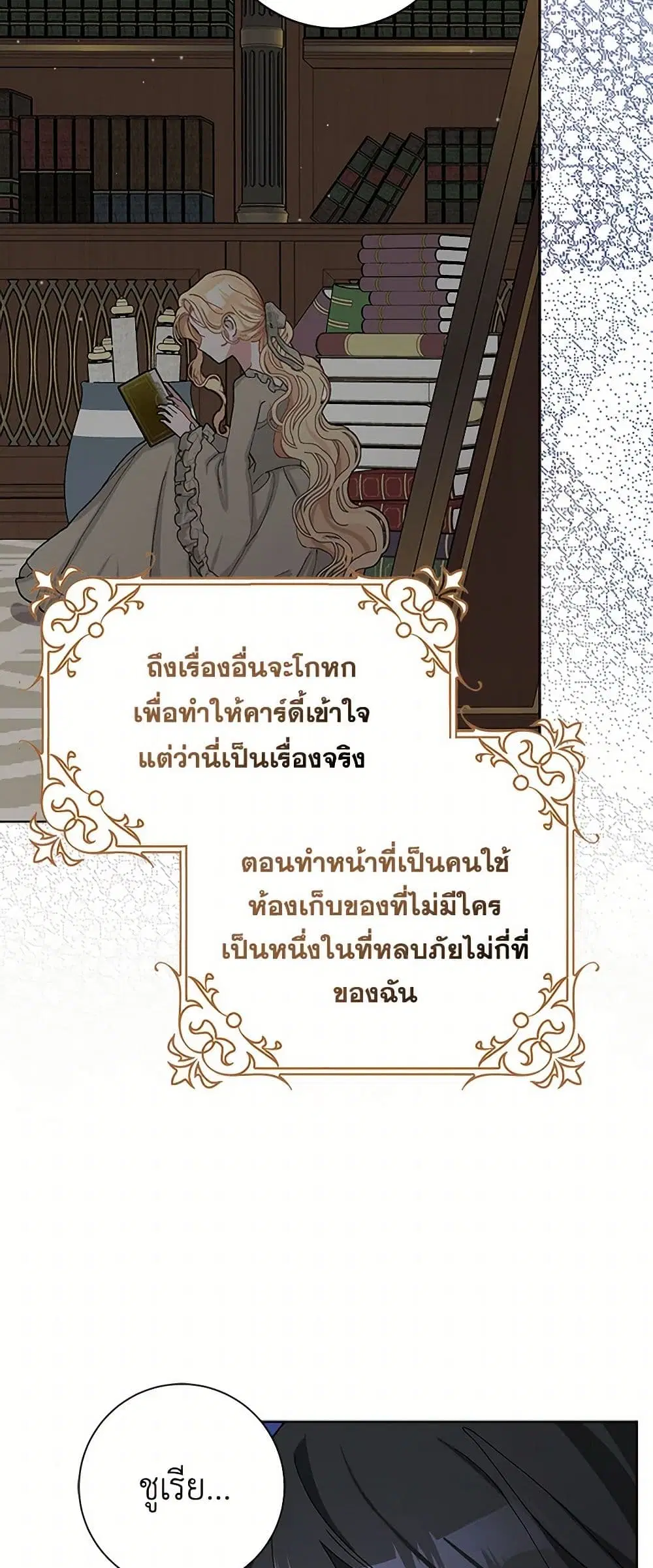Please Marry Me Again! ตอนที่ 45 — หน้า 25 จาก 39