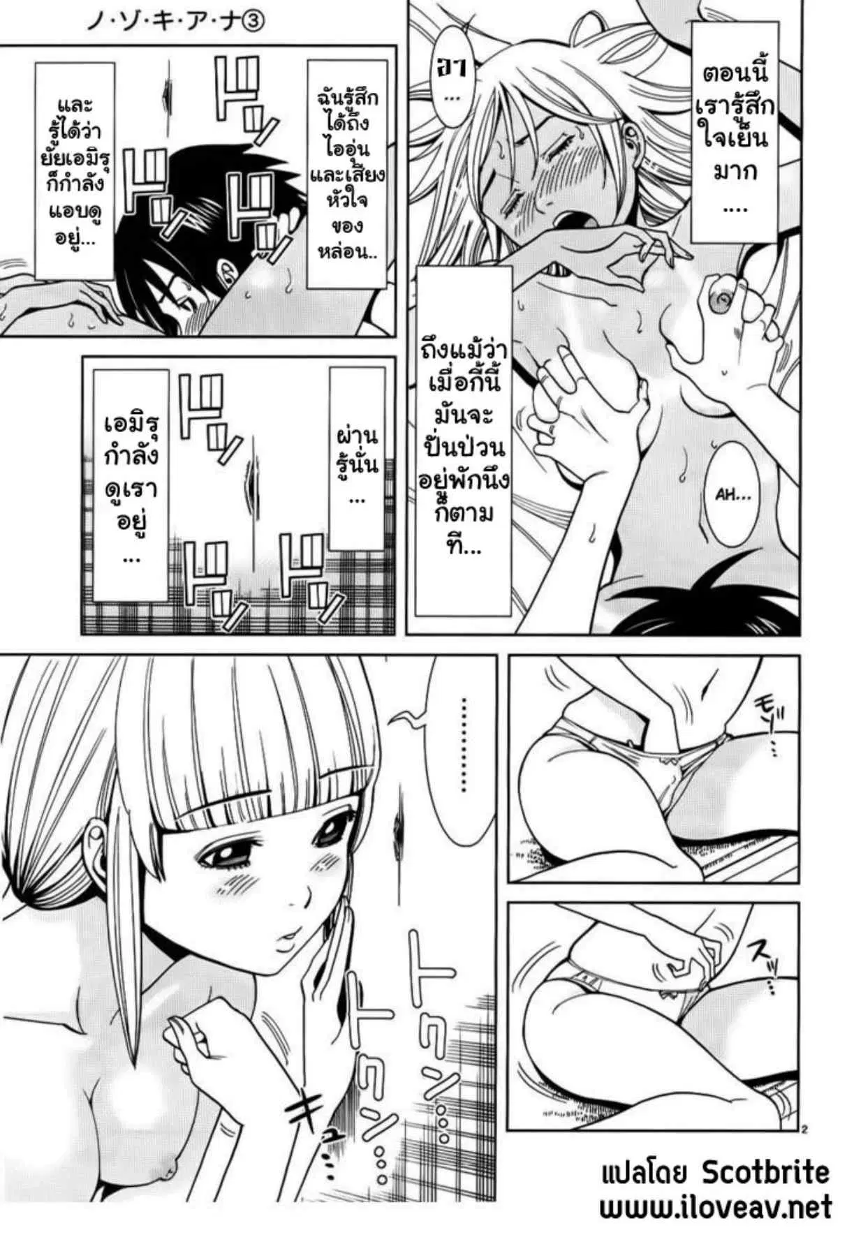 Nozoki Ana ตอนที่ 25 — หน้า 2 จาก 20