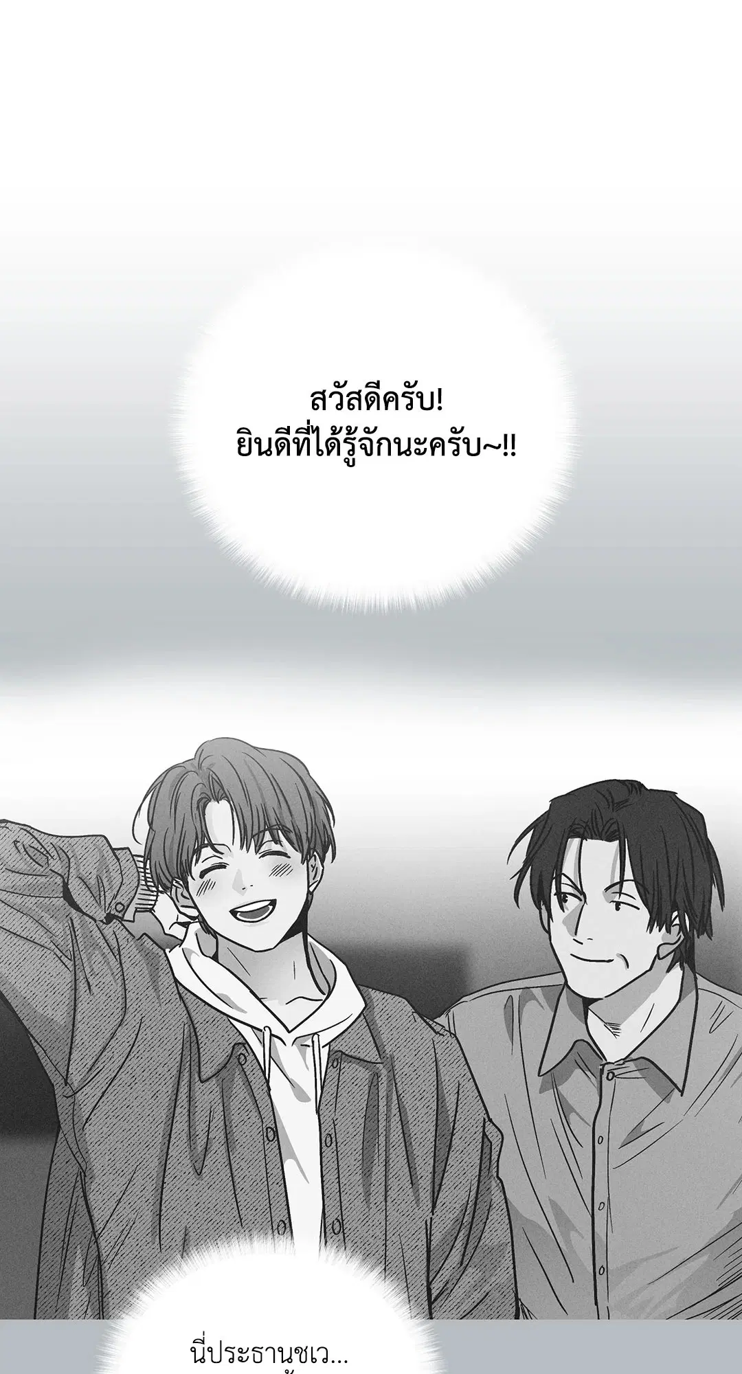 PAYBACK ตอนที่ 29 — หน้า 55 จาก 95