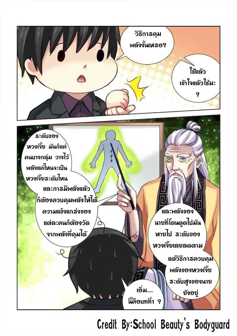 School Beauty’s Bodyguard ตอนที่ 203 — หน้า 8 จาก 8