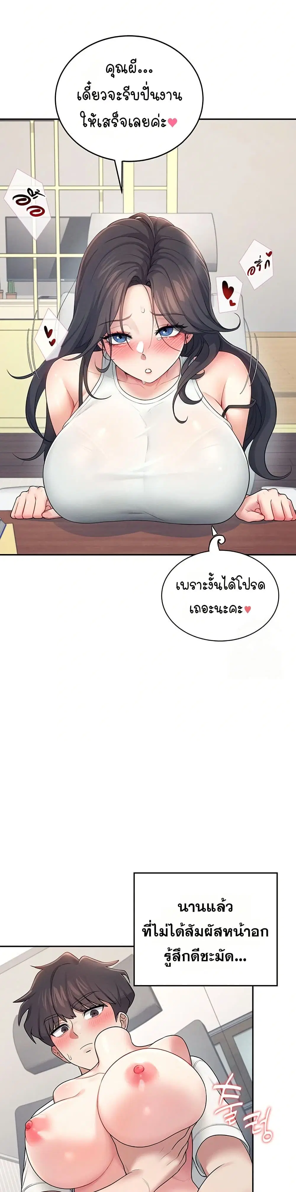 Wireless Touch ตอนที่ 14 — หน้า 31 จาก 51