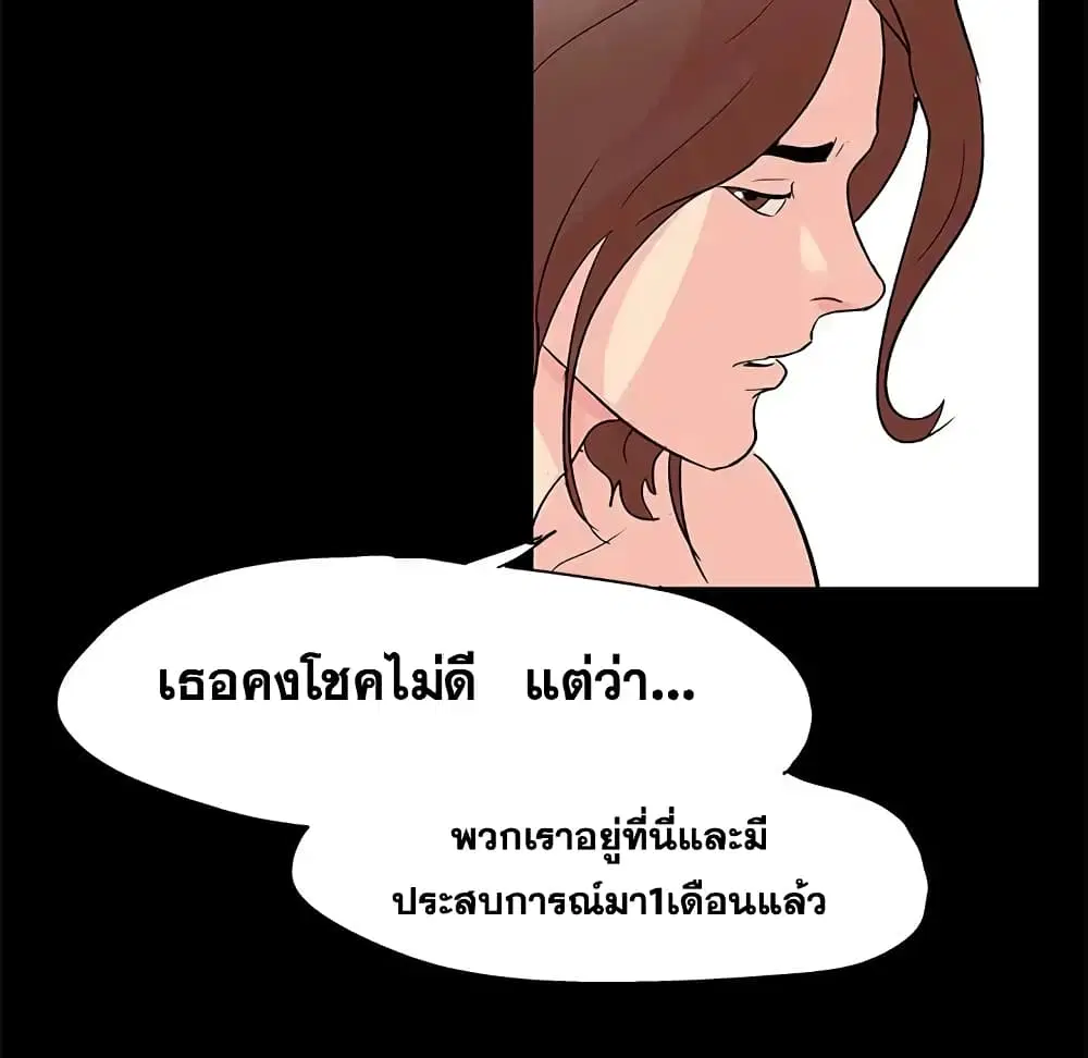 Project Utopia ตอนที่ 72 — หน้า 32 จาก 65