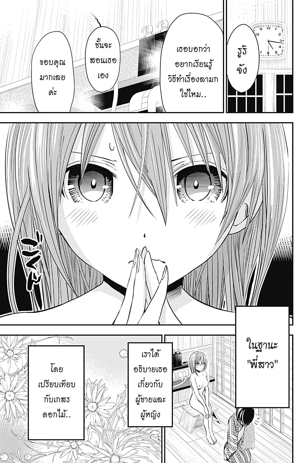 Minamoto-kun Monogatari ตอนที่ 257 — หน้า 3 จาก 9