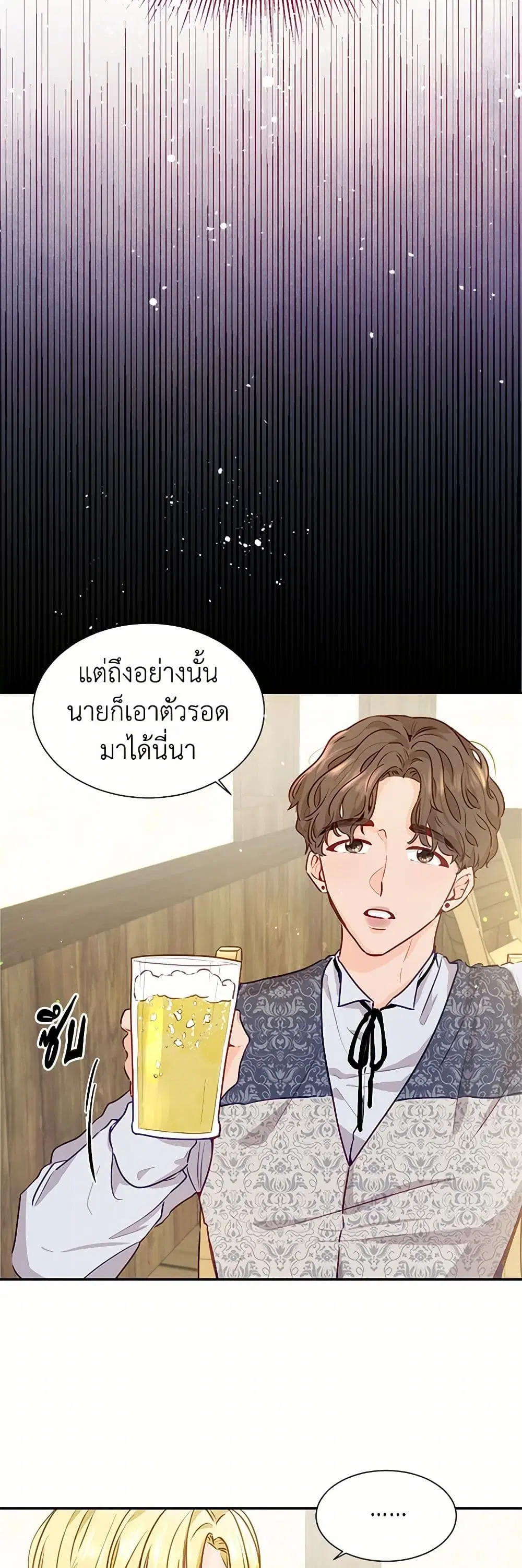 Stealing the Lady’s Heart ตอนที่ 2 — หน้า 16 จาก 41