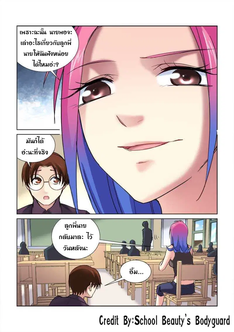 School Beauty’s Bodyguard ตอนที่ 159 — หน้า 4 จาก 8