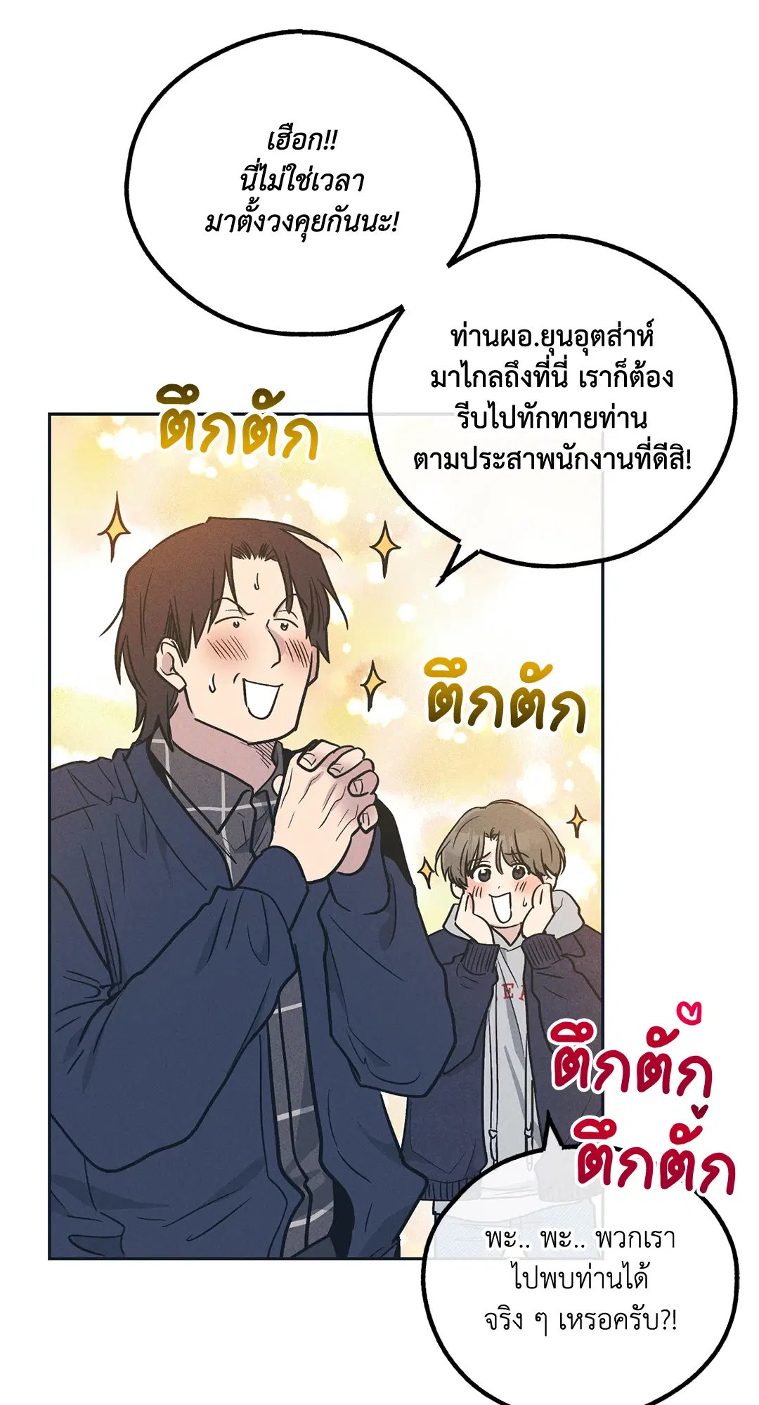 PAYBACK ตอนที่ 48 — หน้า 13 จาก 98