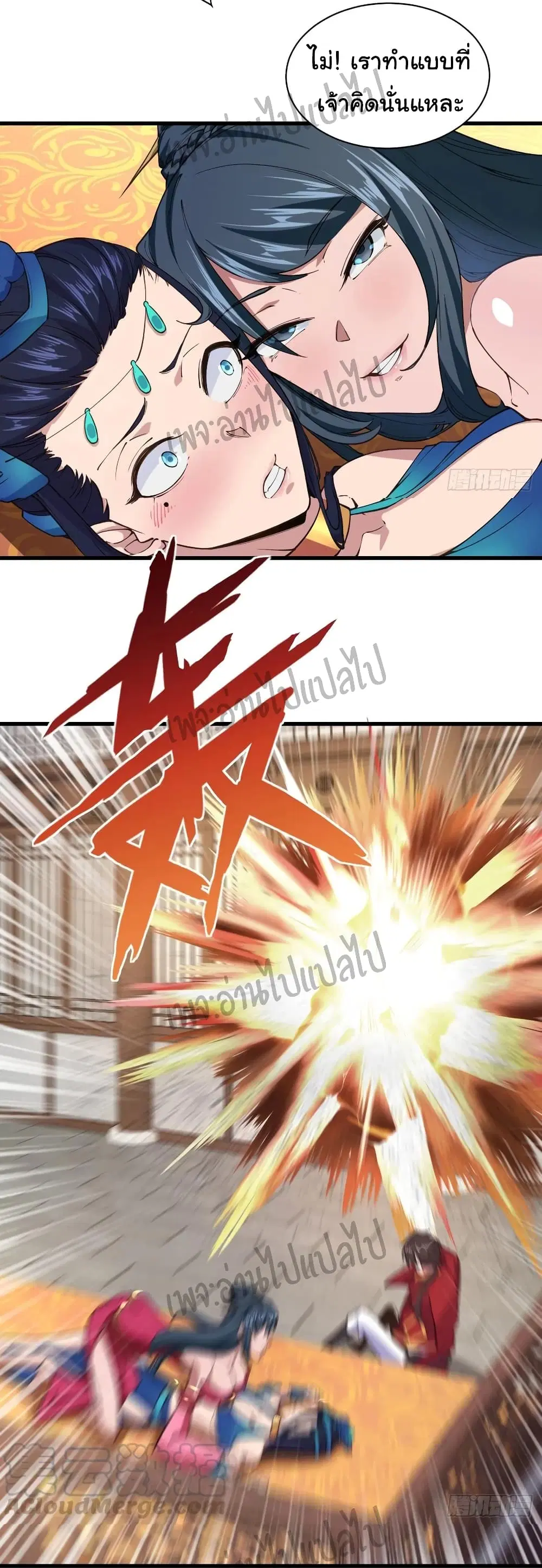 Super Harem Card ตอนที่ 110 — หน้า 19 จาก 30