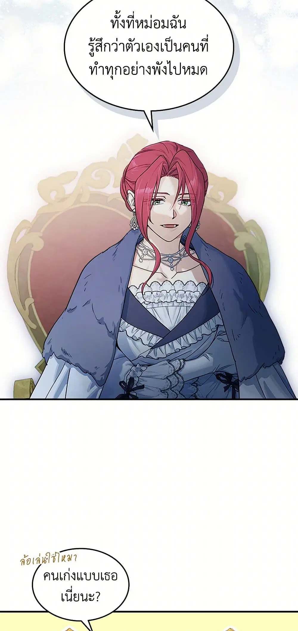 The Lady and the Beast ตอนที่ 136 — หน้า 33 จาก 42