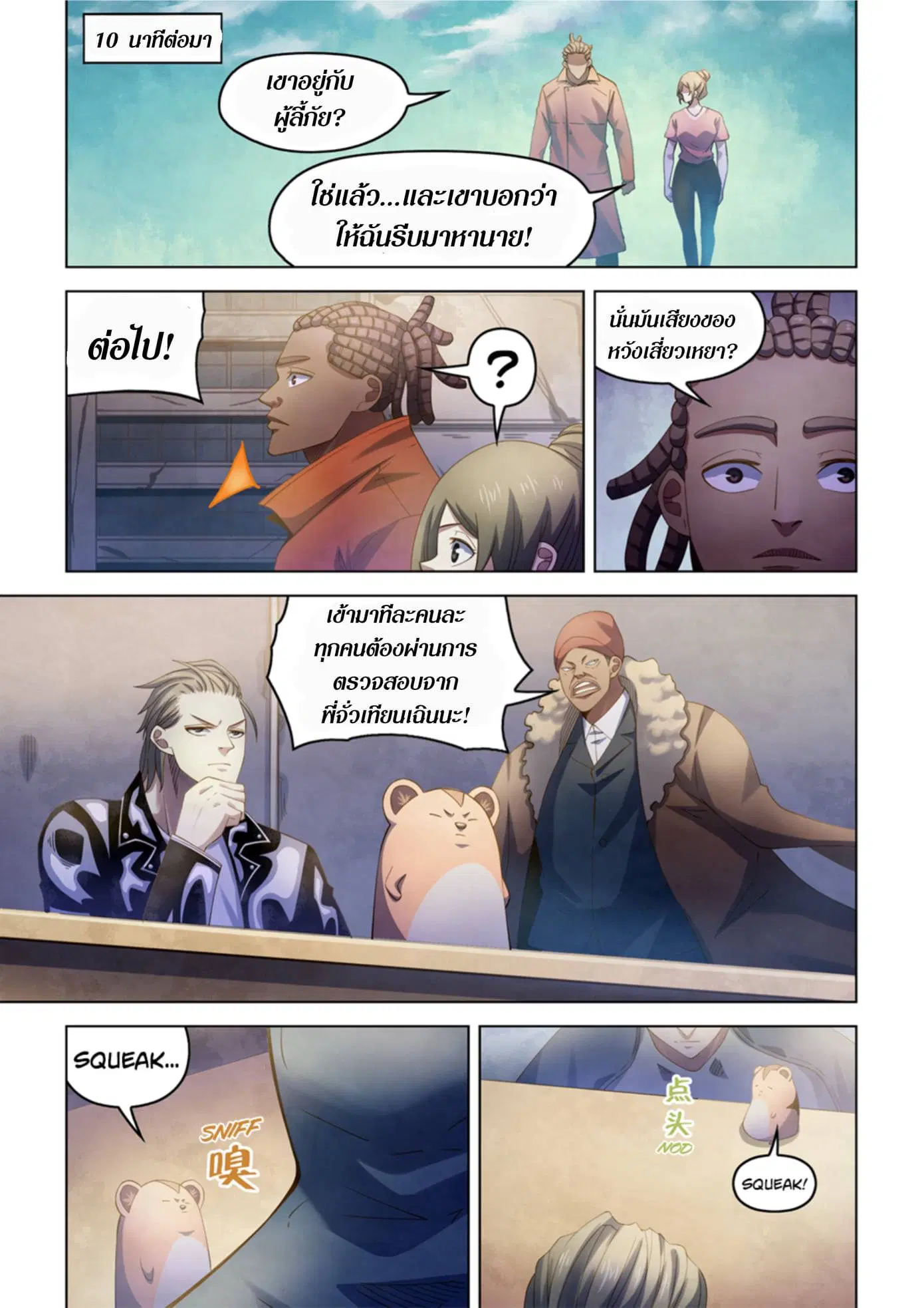 The Last Human ตอนที่ 358 — หน้า 9 จาก 16
