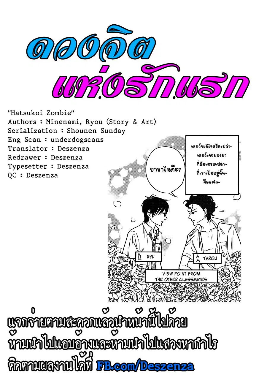Hatsukoi Zombie ตอนที่ 32 — หน้า 20 จาก 20